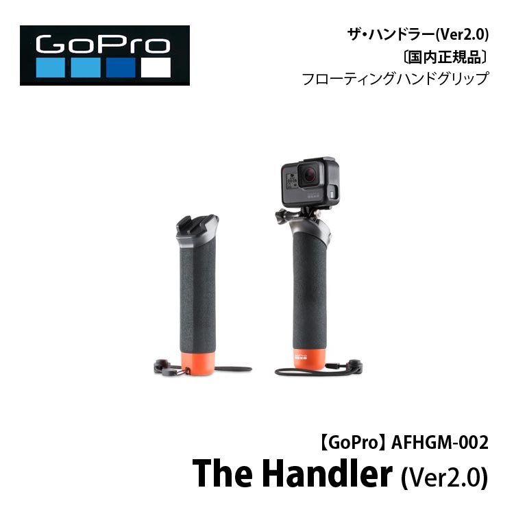 Mic21ダイビングショップ Gopro ゴープロ ザ ハンドラー Ver2 0 Afhgm 002 国内正規品 カメラ機材ec Mic21 Com