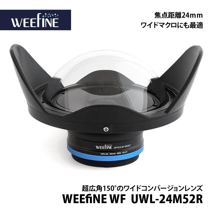 mic21ダイビングショップ[ フィッシュアイ ] WEEFINE UWL-24M52R ワイドコンバージョンレンズ:  カメラ機材ec.mic21.com