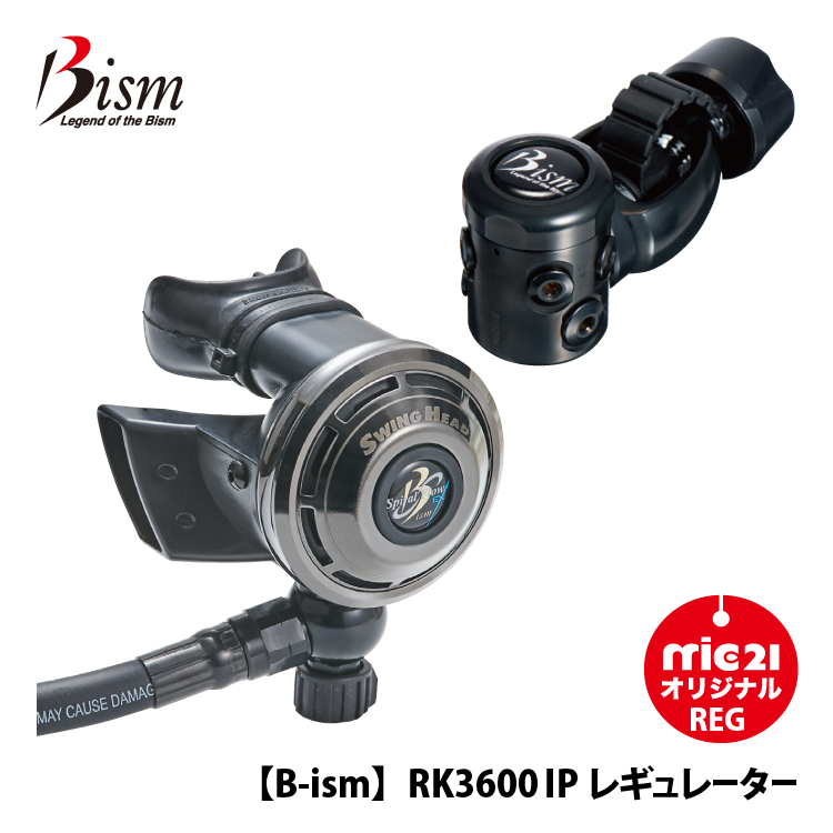 mic21ダイビングショップ[ Bism ] RK3600IP レギュレーター [mic21 