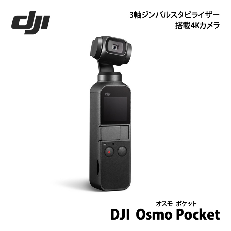 [ DJI ] ディージェーアイ Osmo Pocket 3軸ジンバルスタビライザー搭載4Kカメラ OSMPKT