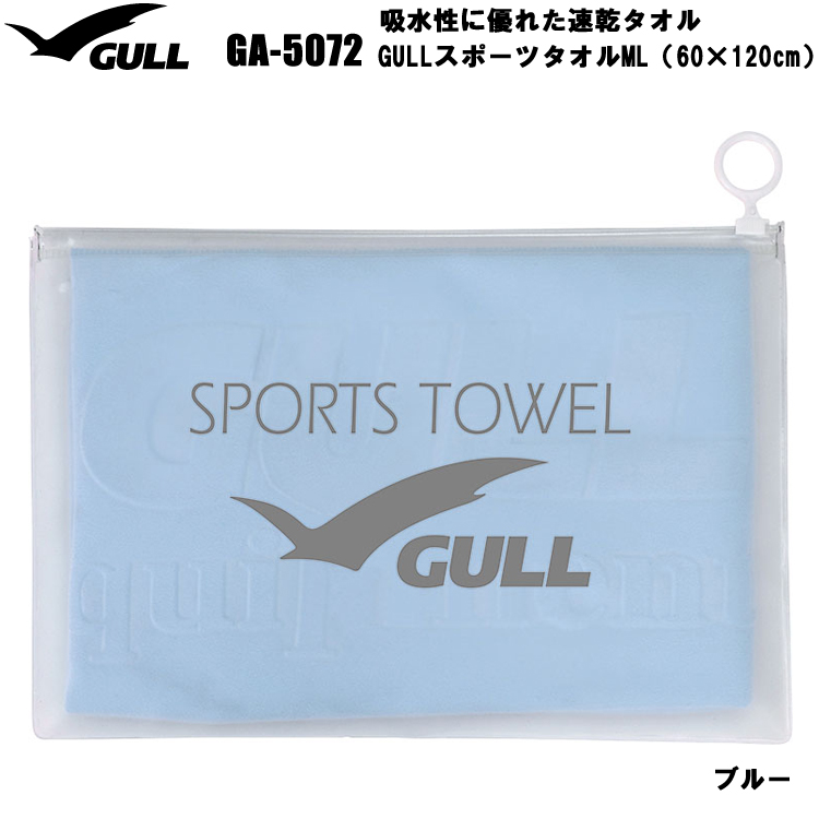 [ GULL ] スポーツタオル MLサイズ GA-5072（60×120cm）