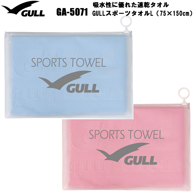 [ GULL ] スポーツタオル Lサイズ GA-5071（75×150cm）