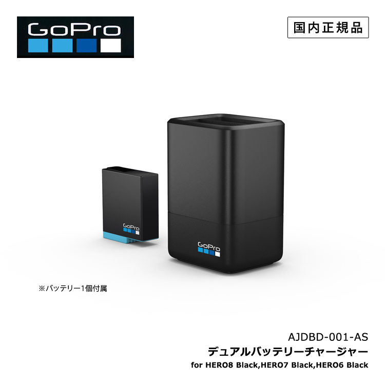 [ GoPro(ゴープロ) ] デュアルバッテリーチャージャー for HERO8ブラック、HERO7ブラック、HERO6ブラック AJDBD-001-AS 日本正規品