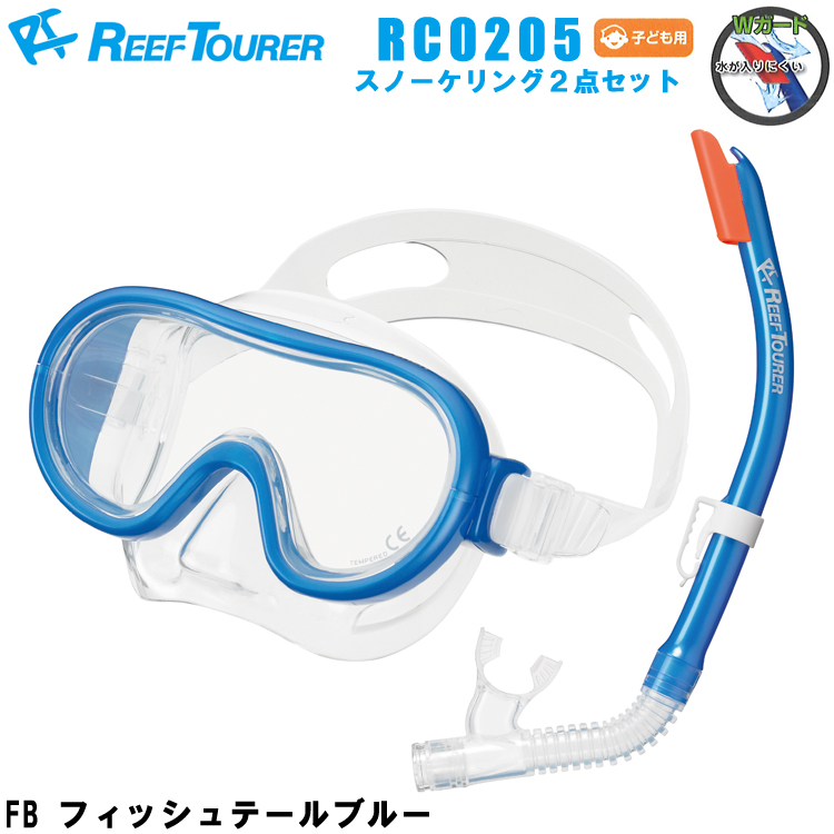 mic21ダイビングショップ[ ReefTourer ] リーフツアラー シュノーケル