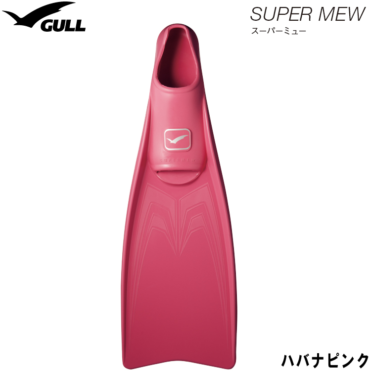 mic21ダイビングショップ[ GULL ] スーパーミュー SUPER MEW 