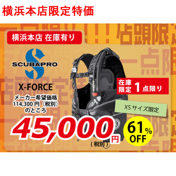 スキューバプロ X-FORCE BCDジャケット （メッシュバッグ付）-