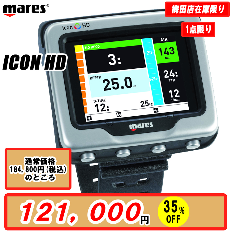 mic21ダイビングショップ[ mares ] ICON HD net ready: ダイブ