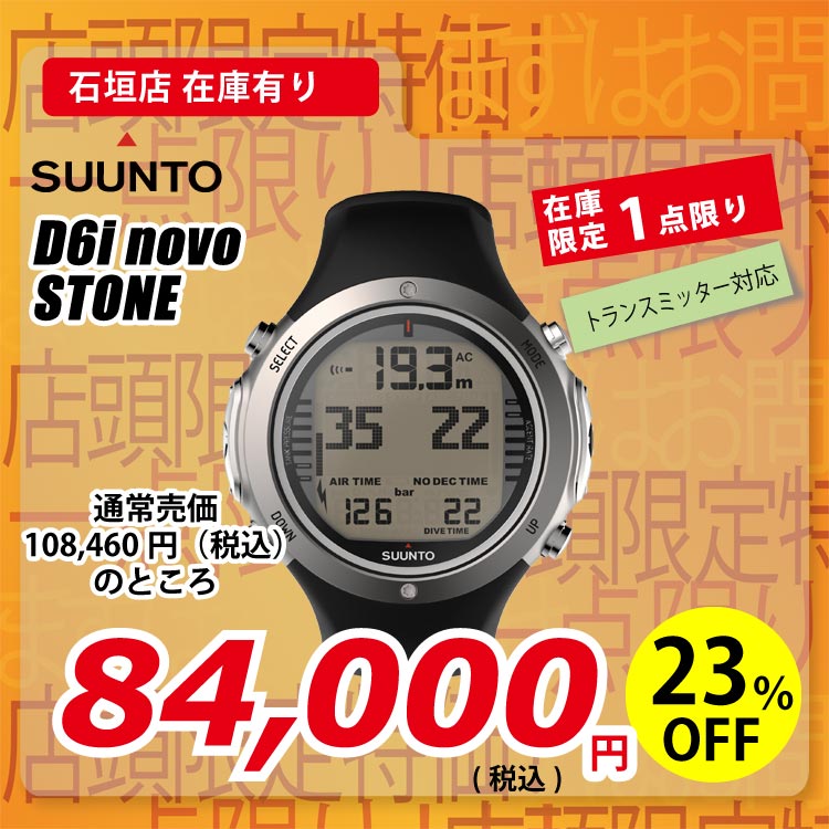 mic21ダイビングショップ[ SUUNTO ] D6i NOVO STONE ダイブ