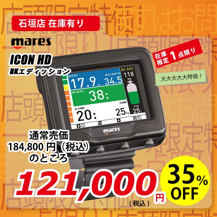 mic21ダイビングショップ[ mares ] ICON HD net ready BK