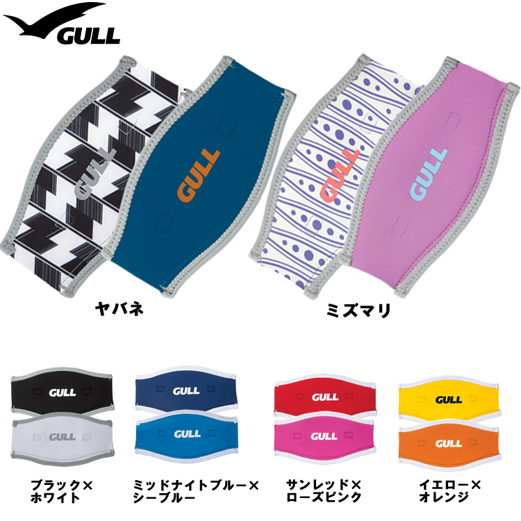 mic21ダイビングショップ[ GULL ] マスクバンドカバーワイド GP-7042 MASKBAND COVER WIDE GP7042(ブラックxホワイト):  軽器材(マスク・フィン他)ec.mic21.com