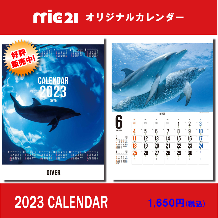 [ ダイバー ] 2023年版 mic21オリジナル カレンダー※予約受付中