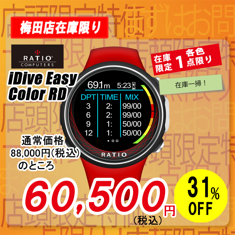 mic21ダイビングショップ[ RATIO ] レシオ iDive Easy Color アイ