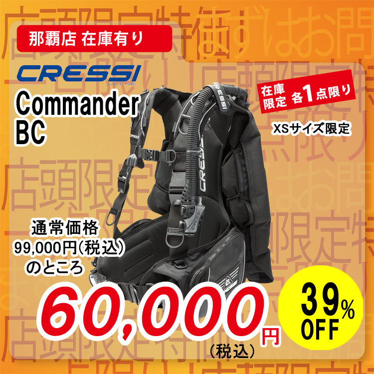 スキューバダイビングクレッシーサブ CRESSI Commander BC