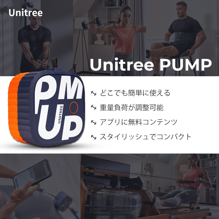 Unitree PUMP PRO ユニツリー　パンプ　プロ