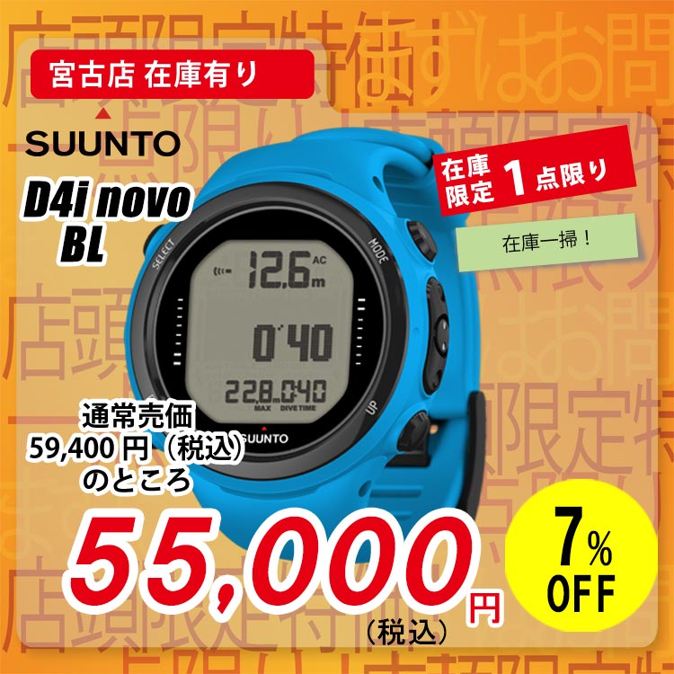 mic21ダイビングショップ[ SUUNTO ] FL2006 SUUNTO D4i NOVO（スントディーフォーアイ ノボ） BL（ブルー） ダイブコンピューター[ 日本正規品 ] [ 展示特価 ]: ダイブコンピューターec.mic21.com