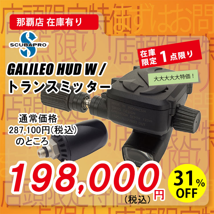 mic21ダイビングショップ[ スキューバプロ ] 005.110.100 GALILEO HUD