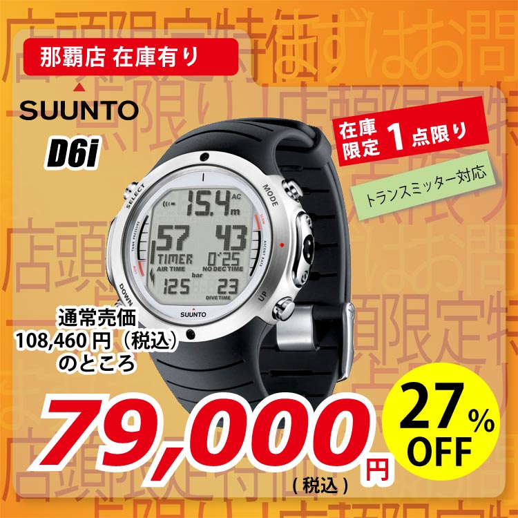 mic21ダイビングショップ[ SUUNTO ] FL2001 SUUNTO D6i (スントディー