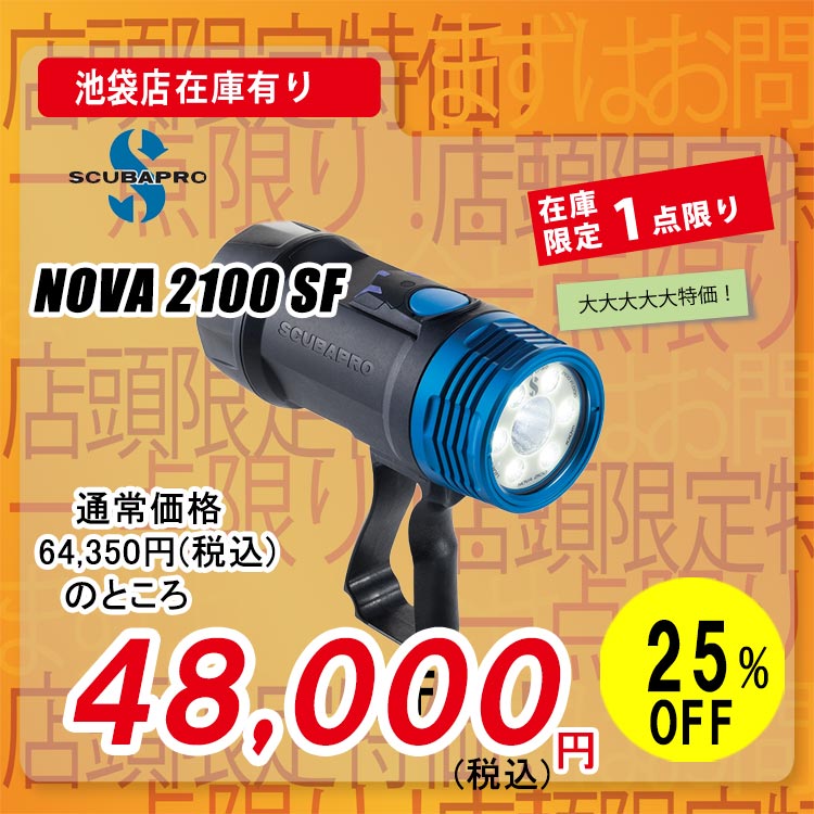 mic21ダイビングショップ[ スキューバプロ ] NOVA 2100 SF LED水中ライト: 水中ライト/ビデオライトec.mic21.com