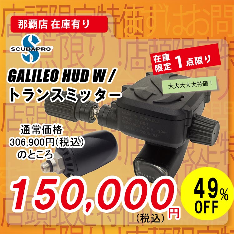 mic21ダイビングショップ[ スキューバプロ ] 005.110.100 GALILEO HUD W/トランスミッター: ダイブコンピューター ec.mic21.com