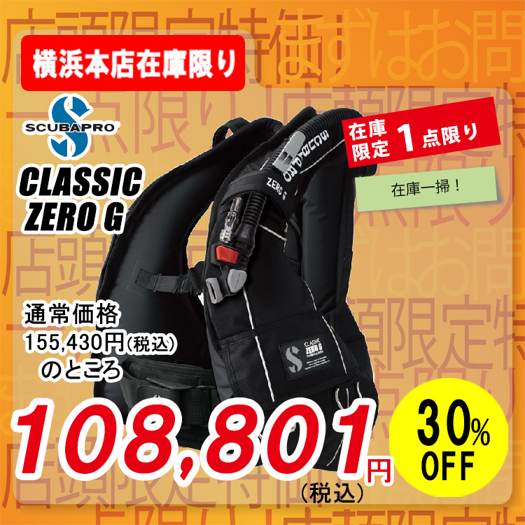 mic21ダイビングショップ[ スキューバプロ ] CLASSIC ZERO G(クラシックゼロG) ブラック BCDジャケット  22-125-200(L): 重器材(BCD・レギュ他)ec.mic21.com