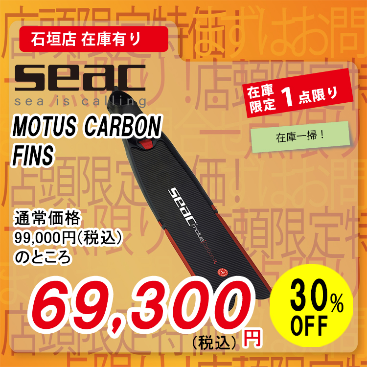 mic21ダイビングショップ[ SEAC ] MOTUS CARBON FIN モータス カーボンフィン ロングフィン[ ダイビング用フィン  ](45/46): 軽器材(マスク・フィン他)ec.mic21.com