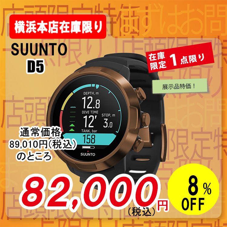 SUUNTO D5 COPPER