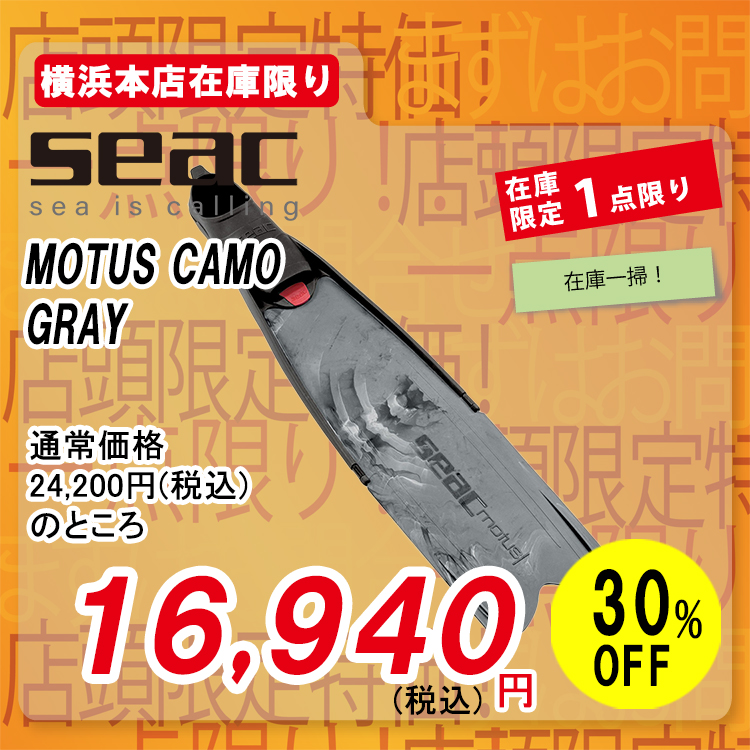 SEAC MOTUS CAMO GRAY