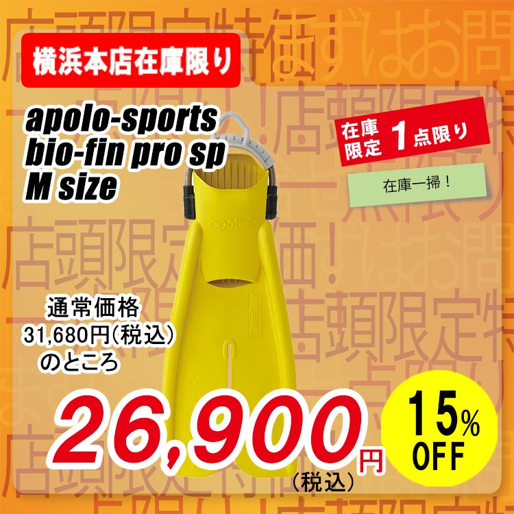 apollo bio-fin pro sp