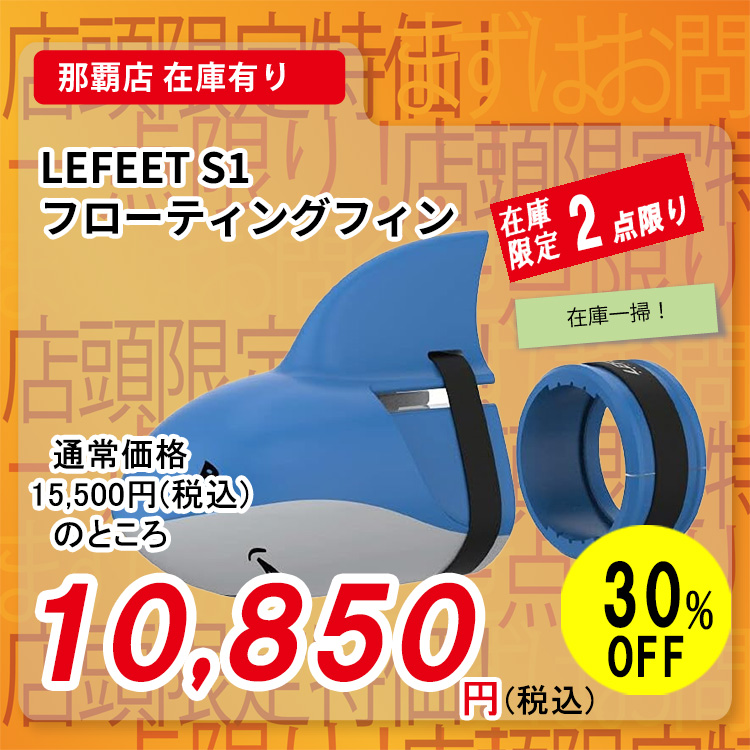 [ LEFEET ] S1 Floating Fins