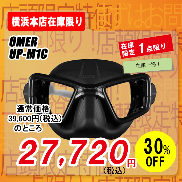 OMER UP-M1C