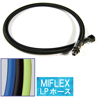 [ 輸入アクセサリー ] MIFLEX LPホース (71cm)