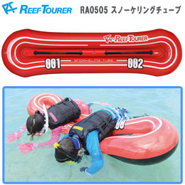 [ ReefTourer ] リーフツアラー RA0505 スノーケリングチューブ