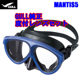 [ GULL ] MANTIS5 マスク＆度付きレンズ マンティス5 純正度付きレンズセット[ ブラストミッドナイトブルー ]