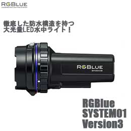 [ RGBlue ] LED水中ライト RGBlue System01 バージョン3