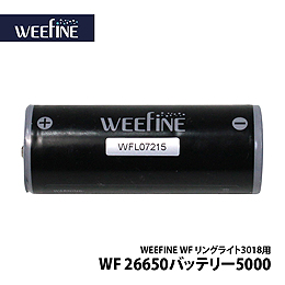 [ フィッシュアイ ] WF 26650バッテリー5000（WFリングライト3018用）