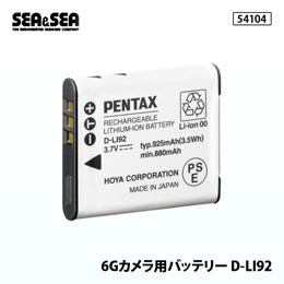 [ シーアンドシー SEA&SEA ] 54104 6Gカメラ用バッテリー D-LI92