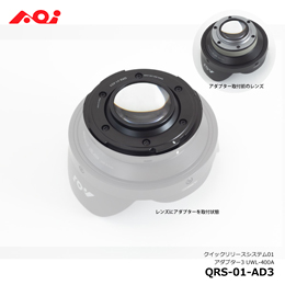 [ AOI ] クイックリリースシステム01 アダプター3 UWL-400A用 [QRS-01-AD3]