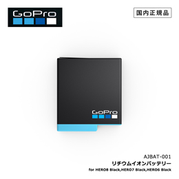 [ GoPro ] ゴープロ リチウムイオンバッテリー for HERO8ブラック、HERO7ブラック、HERO6ブラック AJBAT-001 日本正規品