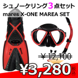 [ マレス ] シュノーケルセット mares X-ONE MAREA SET レッド（Black/Red） エックスワン マレア セット [シュノーケリング3点セット ]