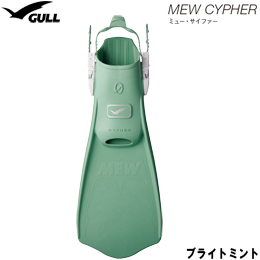 [ GULL ] ミューサイファー MEW CYPHER ブライトミント[ ダイビング用フィン ]