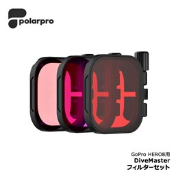 [ PolarPro ポーラプロ ] GoPro HERO8 DiveMaster フィルターセット