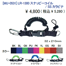 [ MURAKAMI ] LR-1300 Xibs[RC / SS Jri [ MU-0531 ]