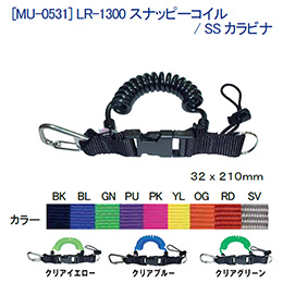 [ MURAKAMI ] LR-1300 �X�i�b�s�[�R�C�� / SS �J���r�i [ MU-0531 ]