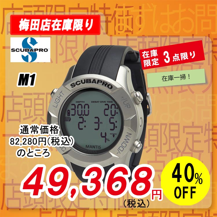 mic21ダイビングショップ[ スキューバプロ ] SCUBAPRO 05-062-100 M1 