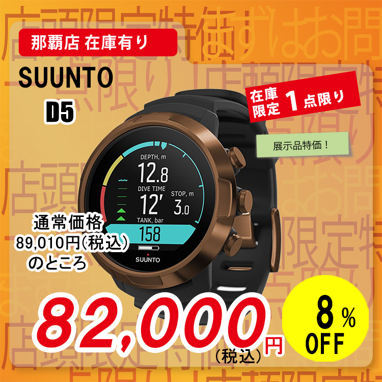 mic21ダイビングショップ[ SUUNTO ] スント D5 ダイブコンピュータ[ 日本正規品 ](Copper): ダイブコンピューター ec.mic21.com