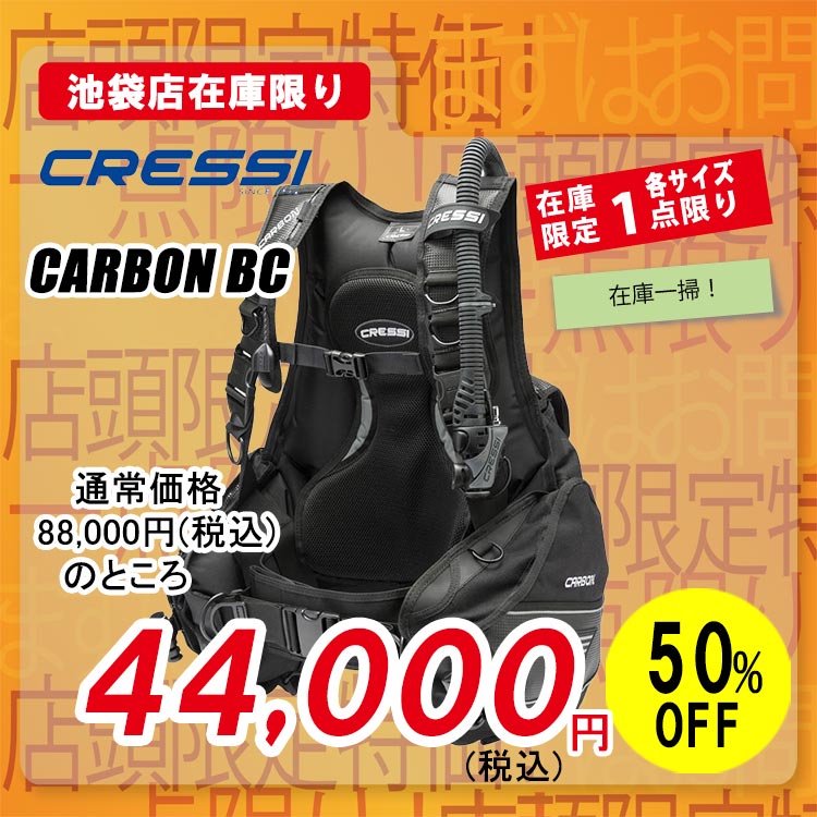 CRESSI CARBON BC