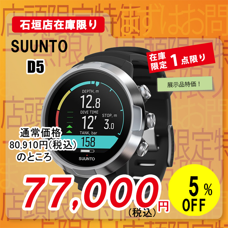 SUUNTO D5