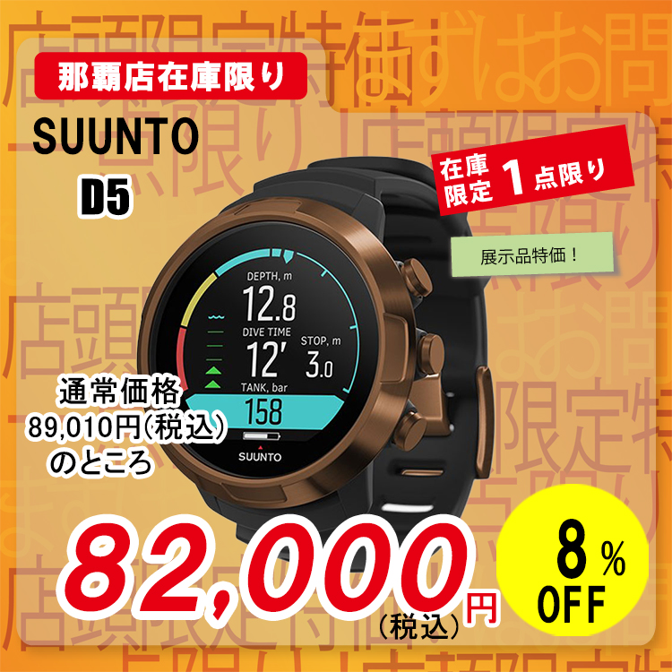 SUUNTO D5