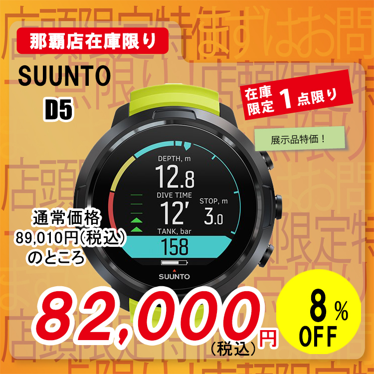 SUUNTO D5