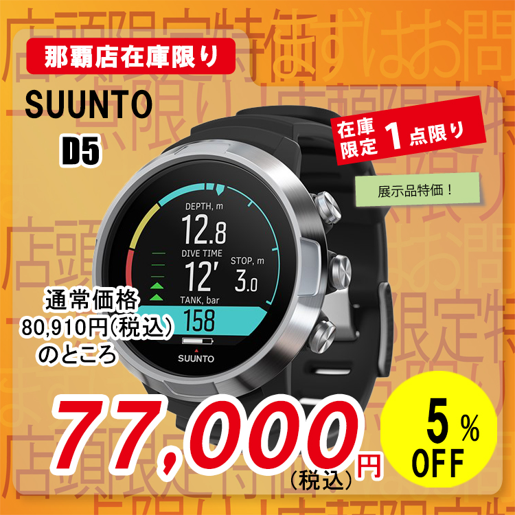 SUUNTO D5